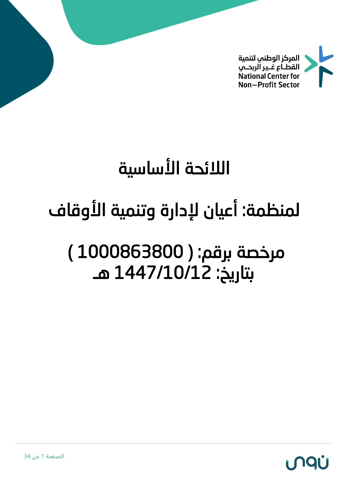 غلاف اللائحة الأساسية
